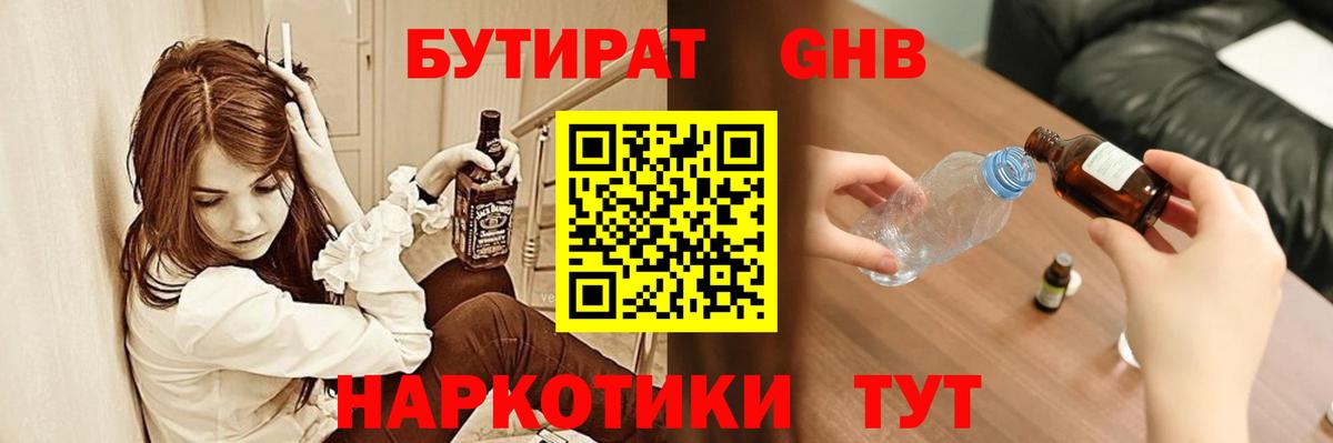 БУТИРАТ оксибутират  Вход с VPN  Югорск 