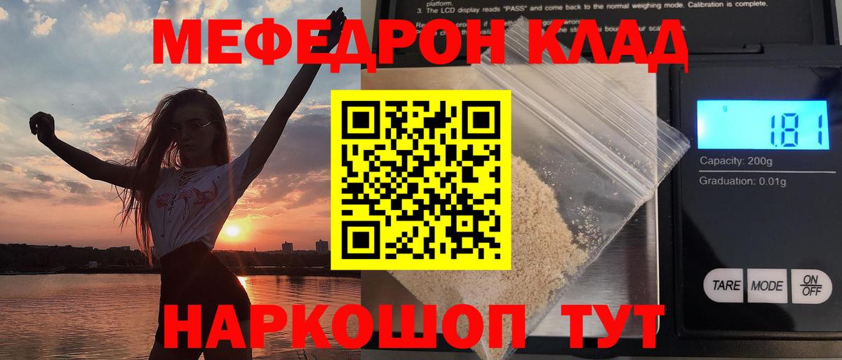 Мефедрон кристаллы Югорск